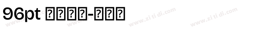 96pt 专用字体字体转换 96pt 专用字体字体转换